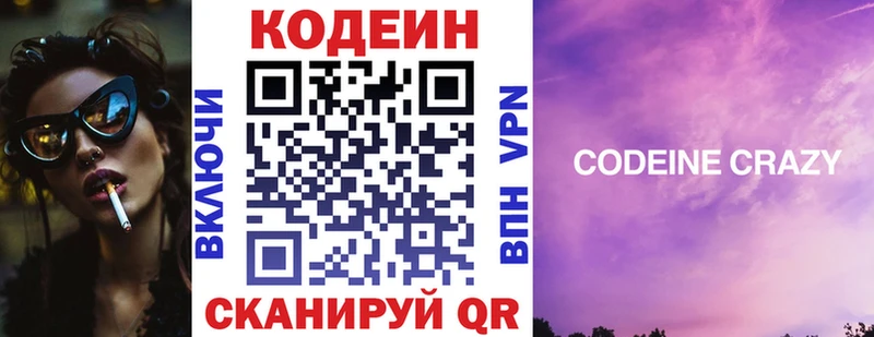 Кодеин напиток Lean (лин)  мориарти состав  Уяр  дарнет шоп 